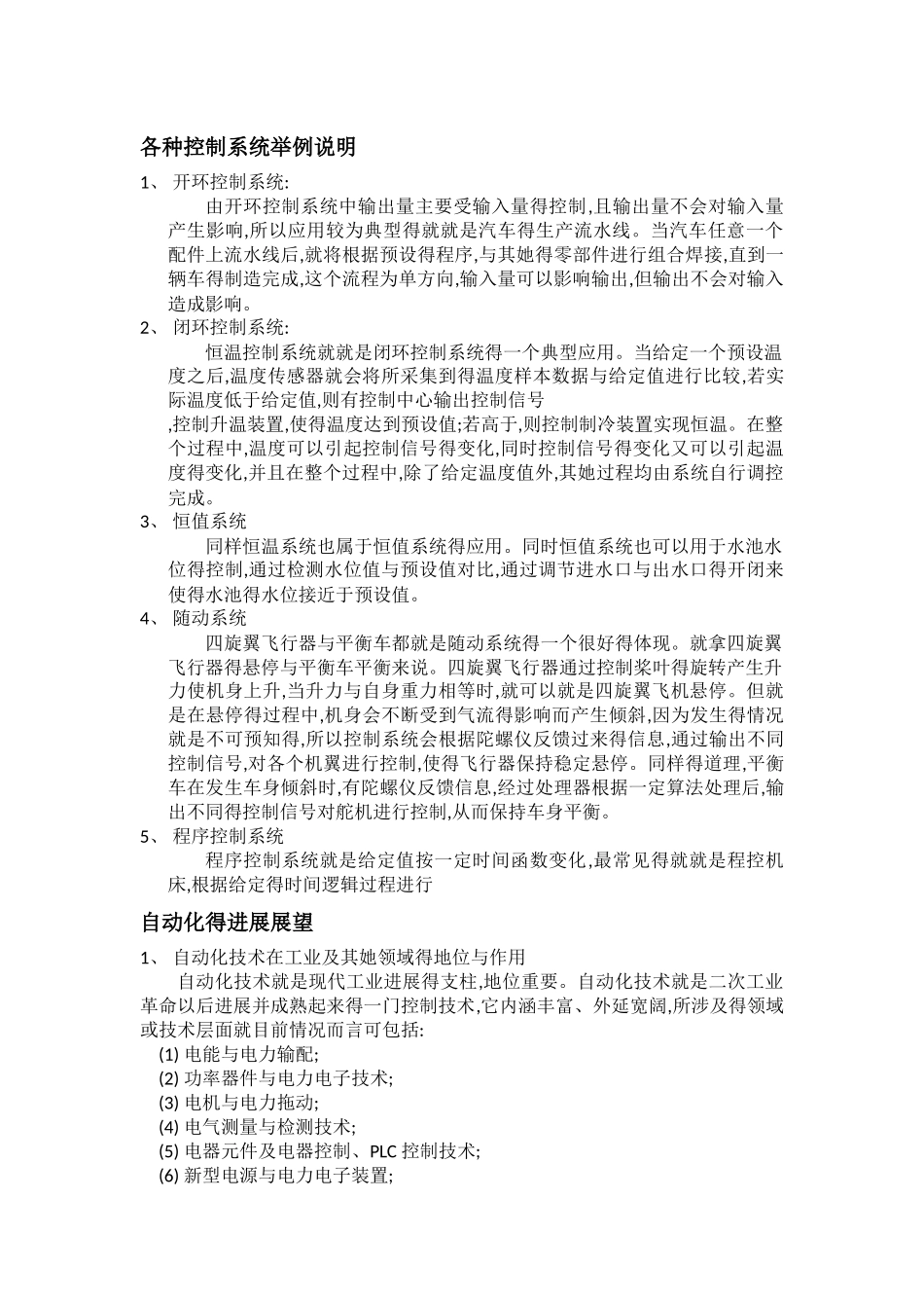 自动化专业导论_第3页