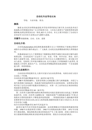 自动化专业导论