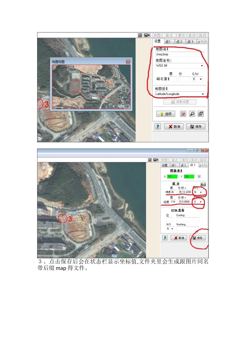 自制手机离线地图实现GPS导航教程_第3页