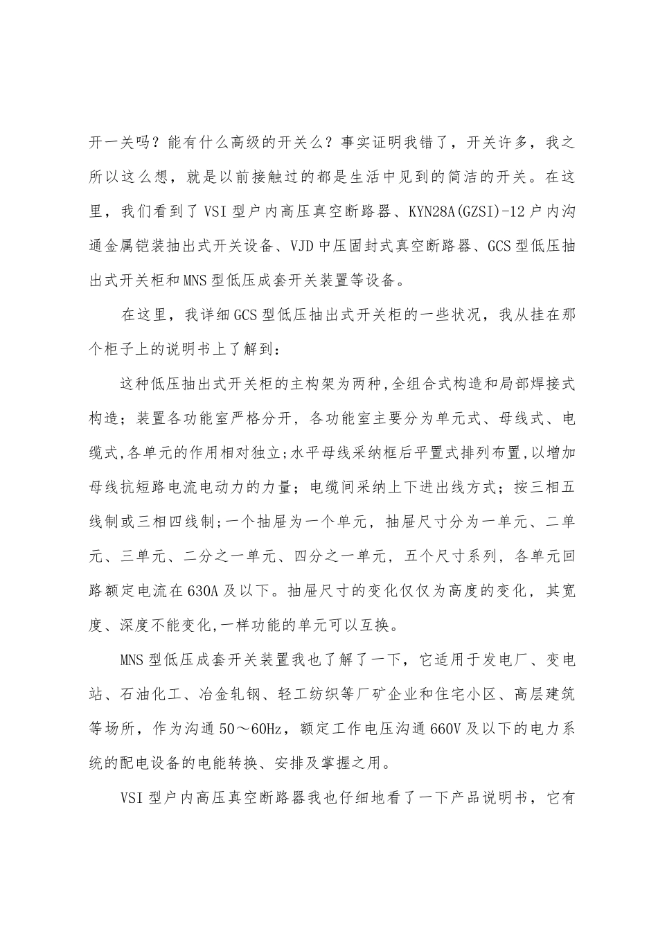 自动化专业认识实习报告_第3页