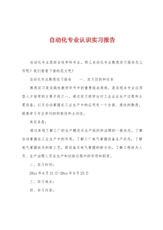 自动化专业认识实习报告