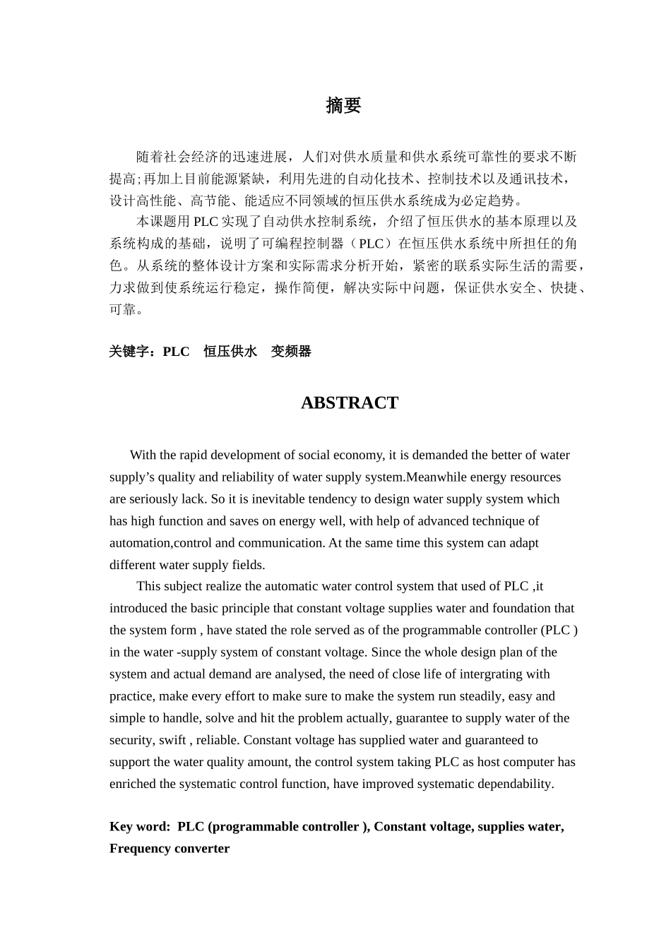 自动供水控制系统的设计----毕业设计论文_第1页