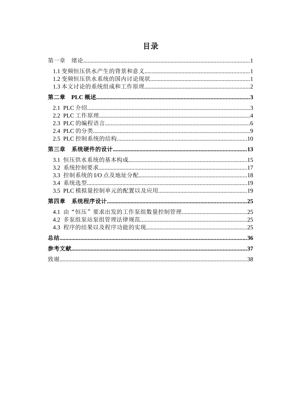 自动供水控制系统的设计----毕业设计论文_第2页