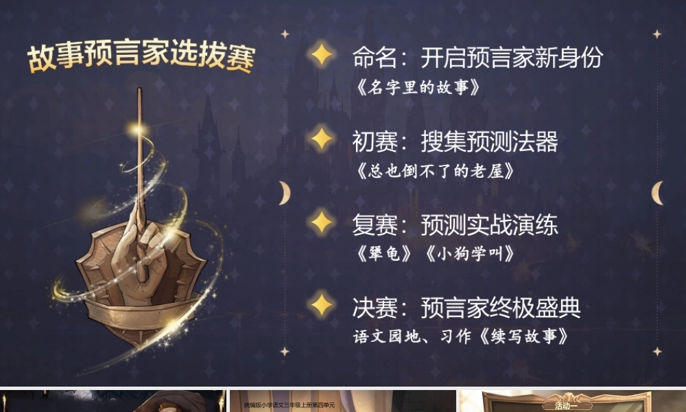 25秋统编版语文三年级上册第三单元《续写故事》  课件