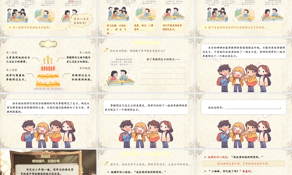 25秋统编版语文三年级上册第三单元《续写故事》  课件