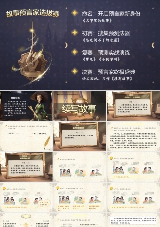 25秋统编版语文三年级上册第三单元《续写故事》  课件