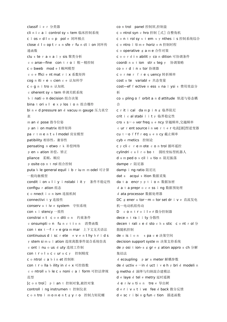 自动化专业英语词汇大全_第2页