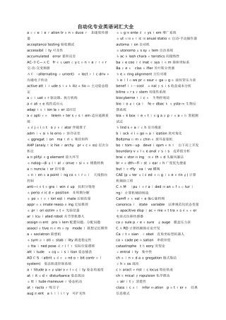自动化专业英语词汇大全