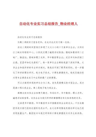 自动化专业实习总结报告