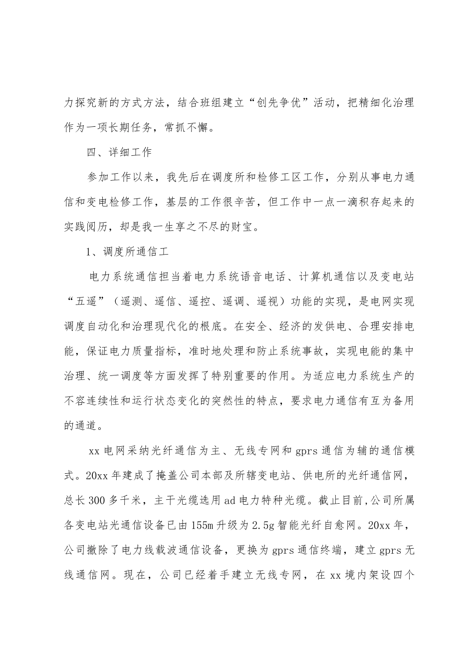 自动化工程师工作总结_第3页