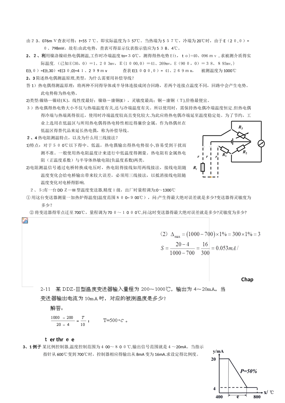 自动化仪表考试试题精编_第2页