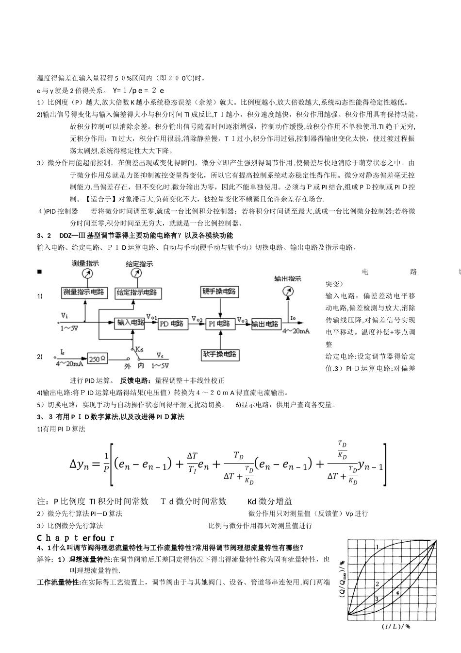 自动化仪表考试试题精编_第3页