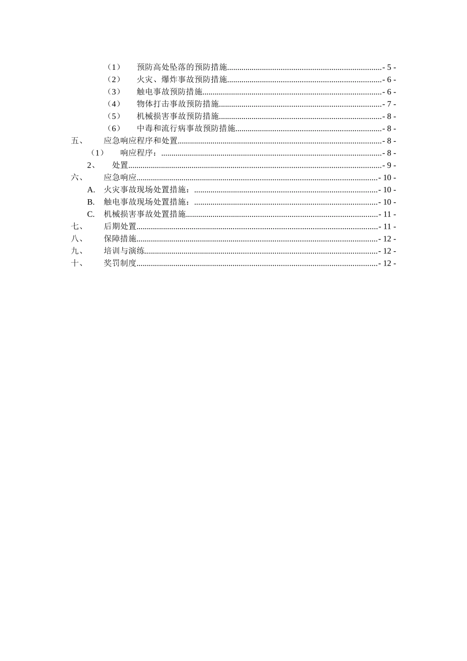 自动化及仪表安全生产事故应急预案_第3页