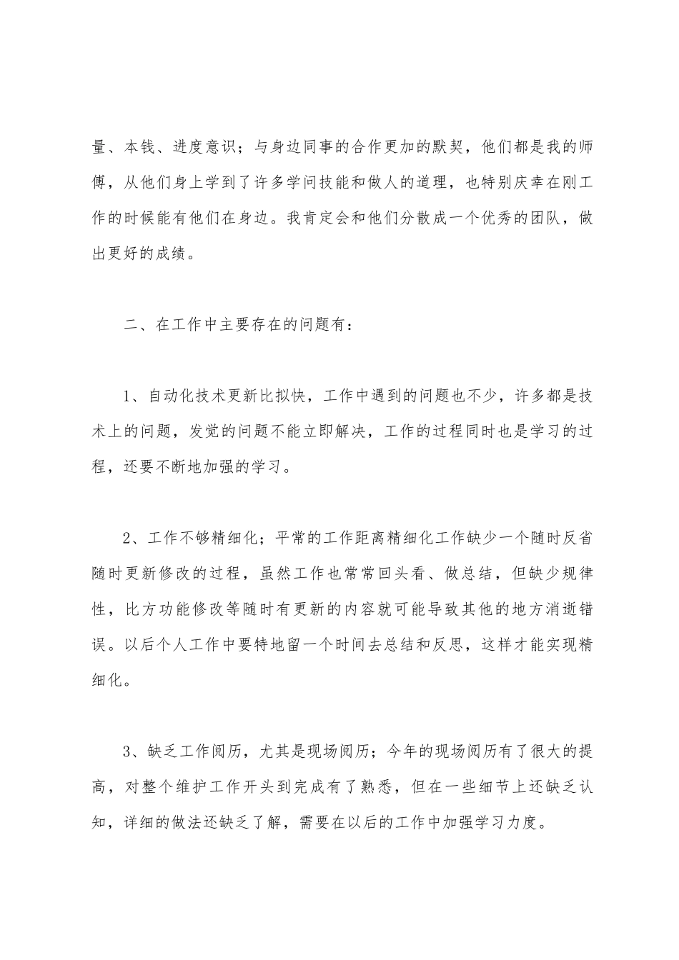 自动化技术个人工作总结_第2页