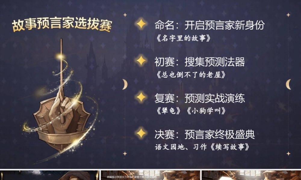 25秋统编版语文三年级上册第三单元《语文园地三》  课件