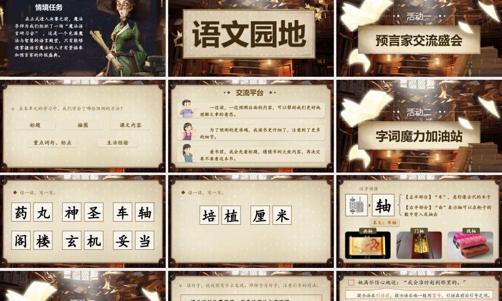 25秋统编版语文三年级上册第三单元《语文园地三》  课件