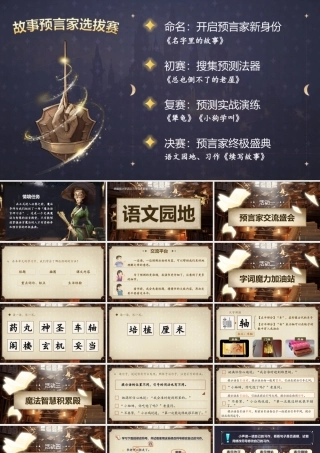 25秋统编版语文三年级上册第三单元《语文园地三》  课件