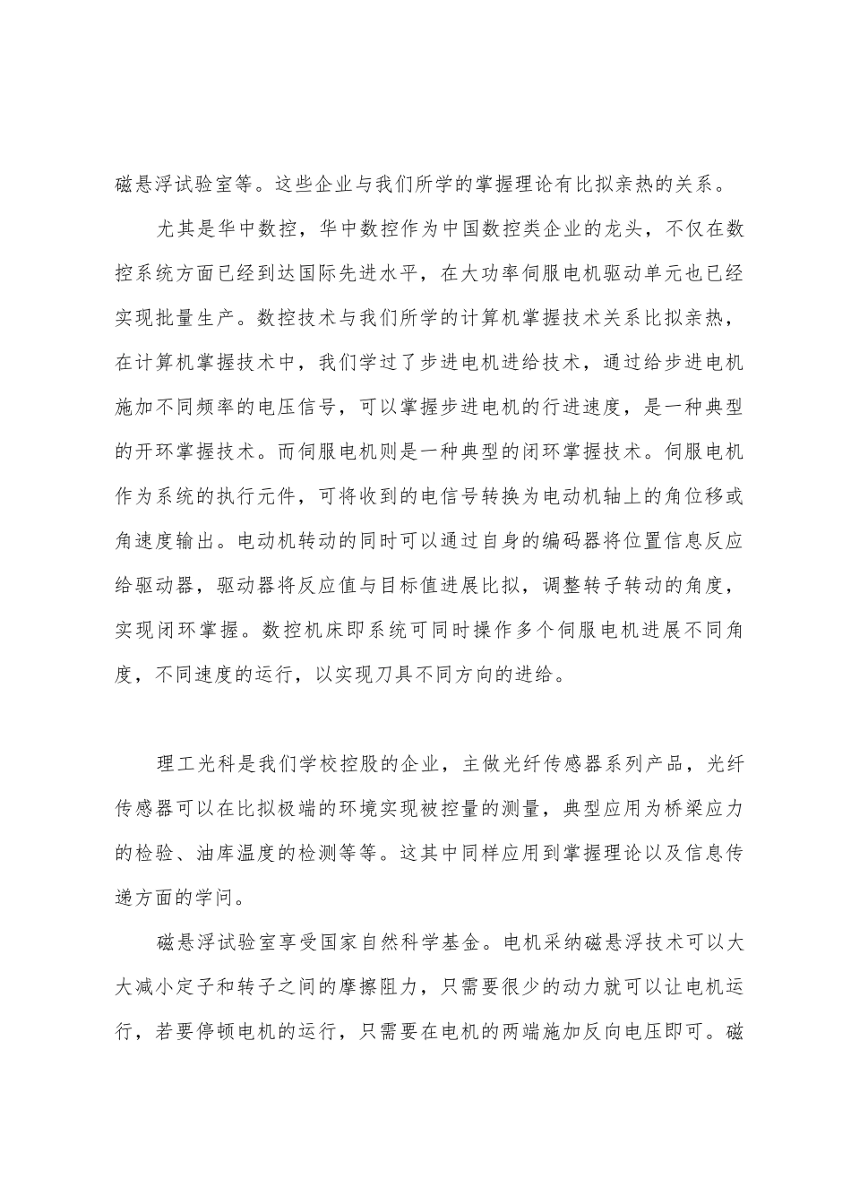 自动化生产实习总结_第2页