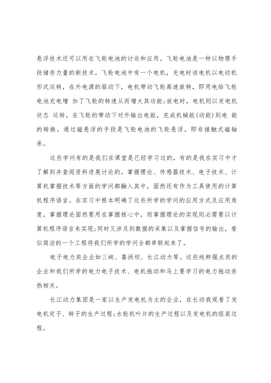 自动化生产实习总结_第3页