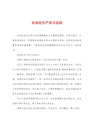 自动化生产实习总结