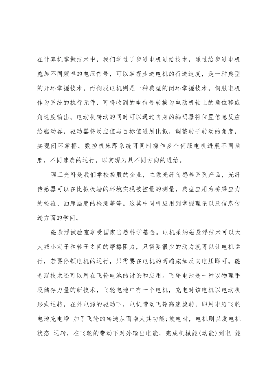 自动化生产实习总结报告_第2页