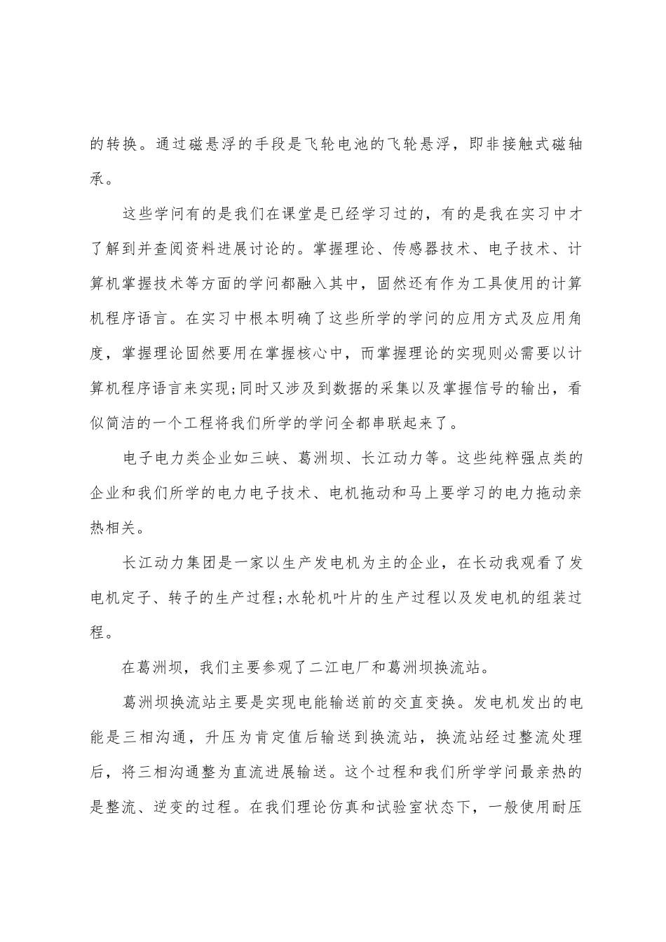 自动化生产实习总结报告_第3页