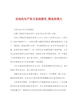 自动化生产实习总结报告