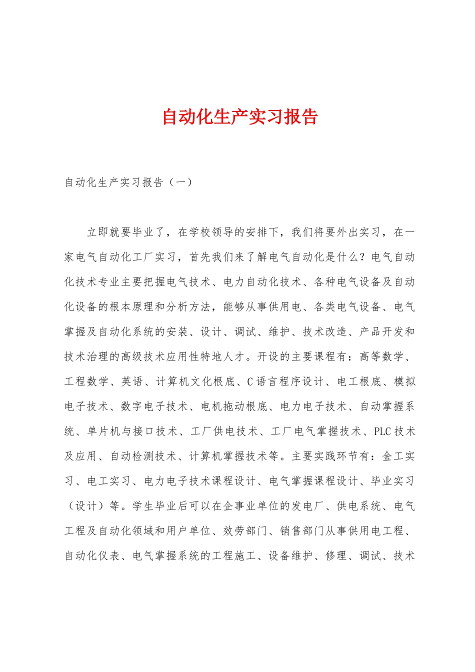 自动化生产实习报告_第1页