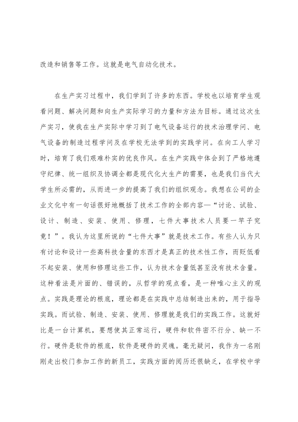 自动化生产实习报告_第2页