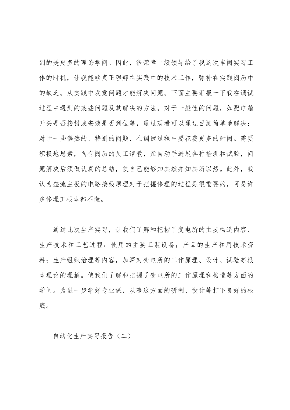 自动化生产实习报告_第3页