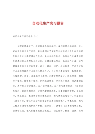 自动化生产实习报告