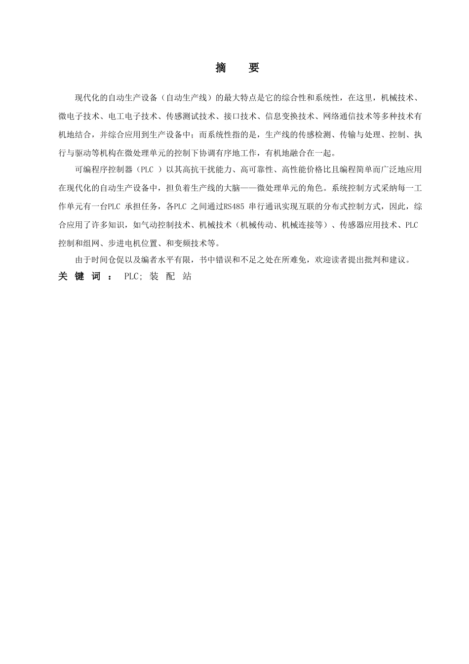 自动化生产线之装配站设计-毕业设计论文_第2页