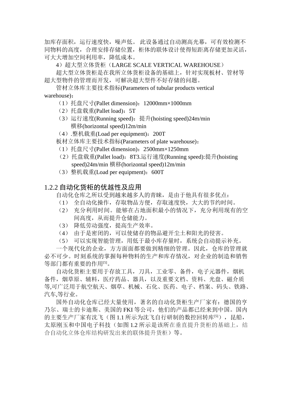 自动化立体回转库结构设计-毕业设计_第3页