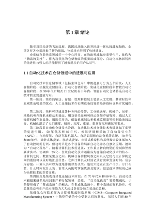 自动化立体回转库结构设计-毕业设计