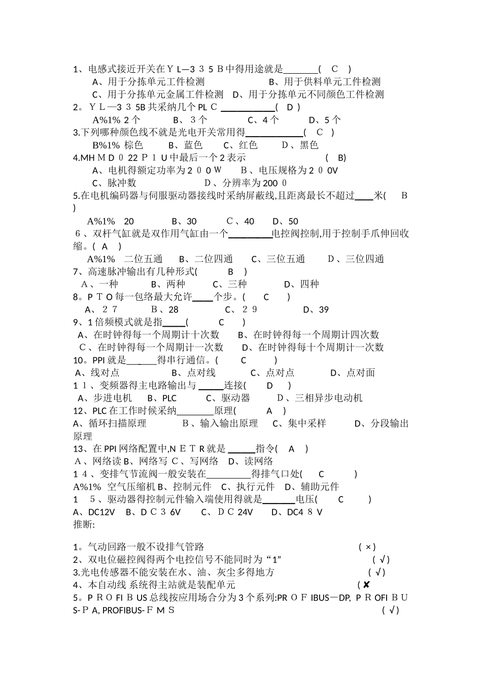 自动化生产线试题_第1页