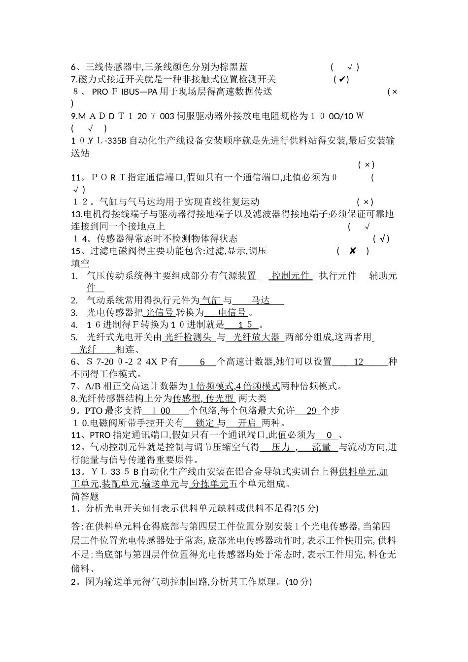 自动化生产线试题_第2页