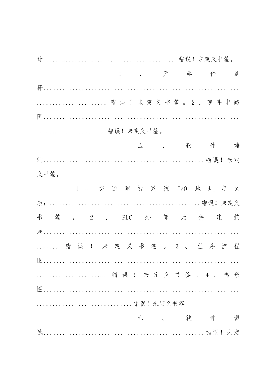 自动化系统助理工程师报告模板_第2页