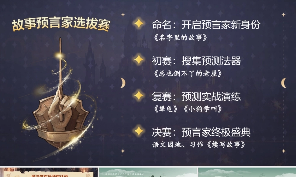 25秋统编版语文三年级上册第三单元《总也倒不了的老屋》  课件