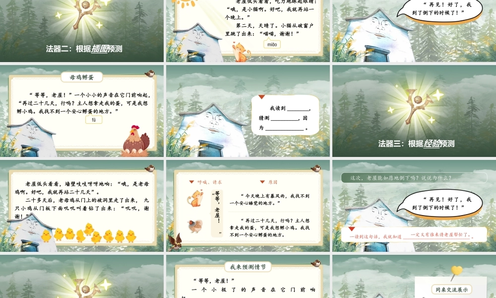 25秋统编版语文三年级上册第三单元《总也倒不了的老屋》  课件