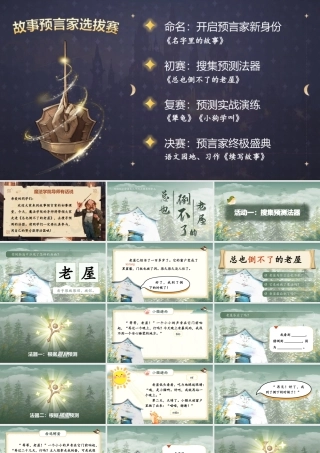 25秋统编版语文三年级上册第三单元《总也倒不了的老屋》  课件