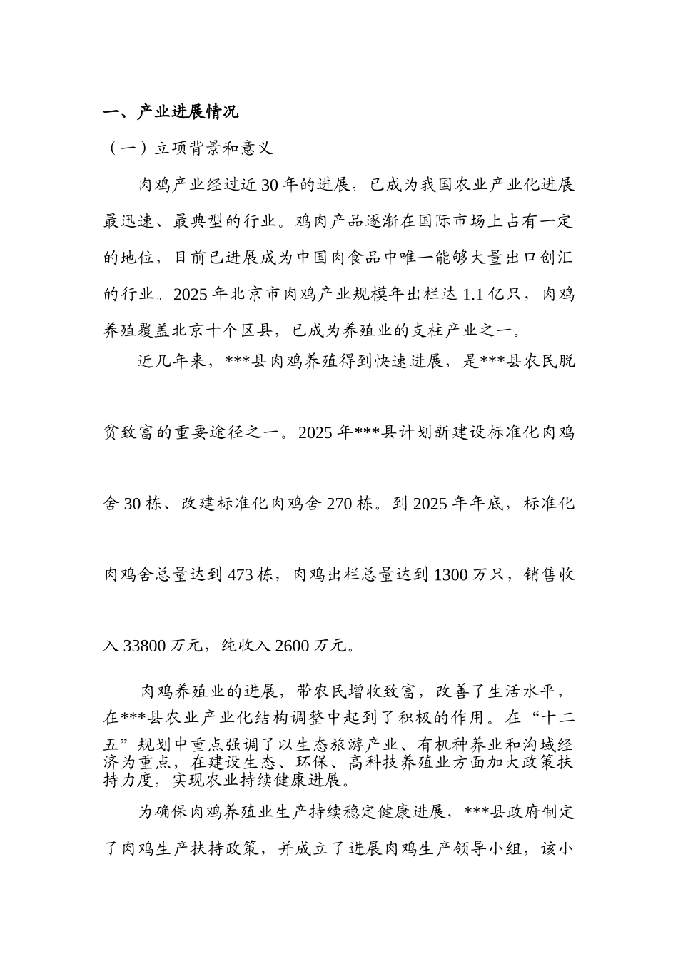 自动化肉鸡养殖示范场项目申报书_第2页