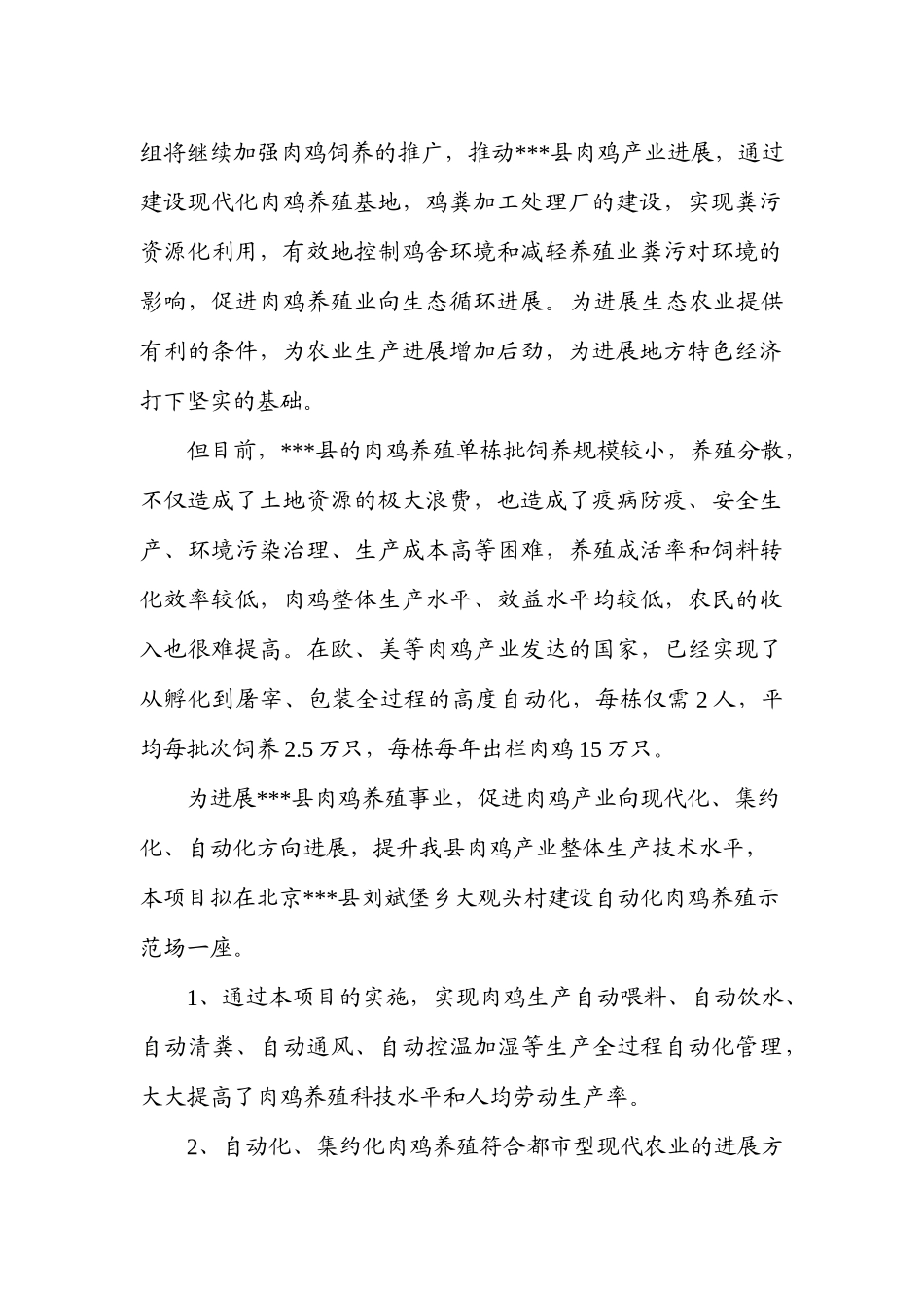 自动化肉鸡养殖示范场项目申报书_第3页