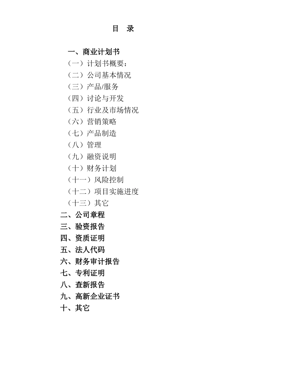 自动去除结球芒刺线商业计划书_第3页