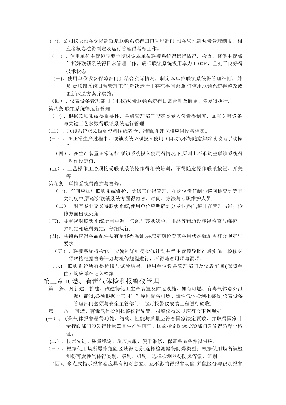 自动化系统维护保养管理制度_第3页
