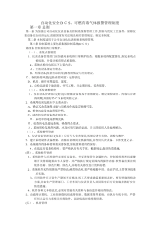 自动化系统维护保养管理制度