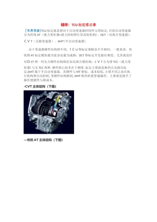 自动变速器TCU标定技术流程