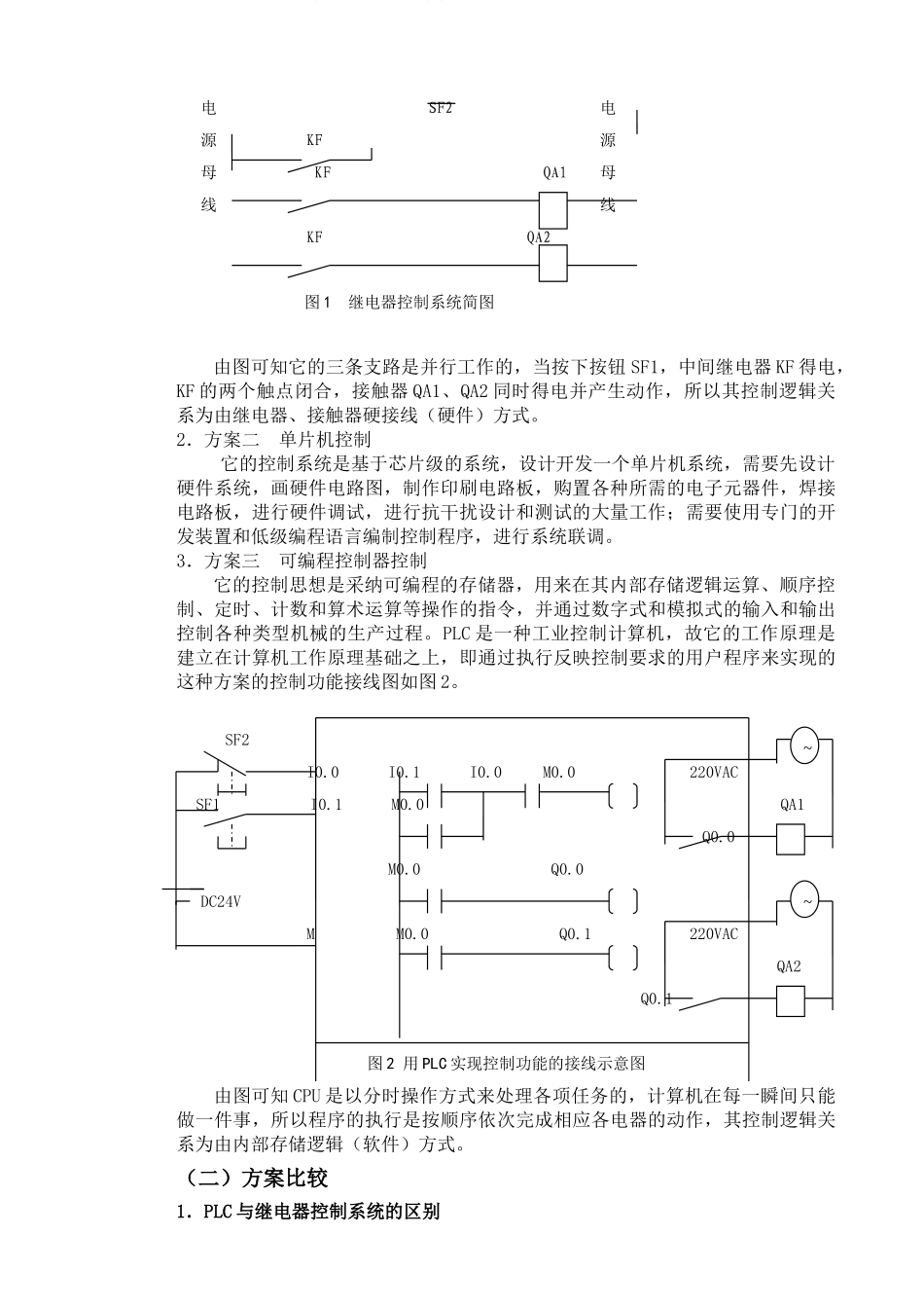 自动售货机与plc设计毕业论文设计_第3页