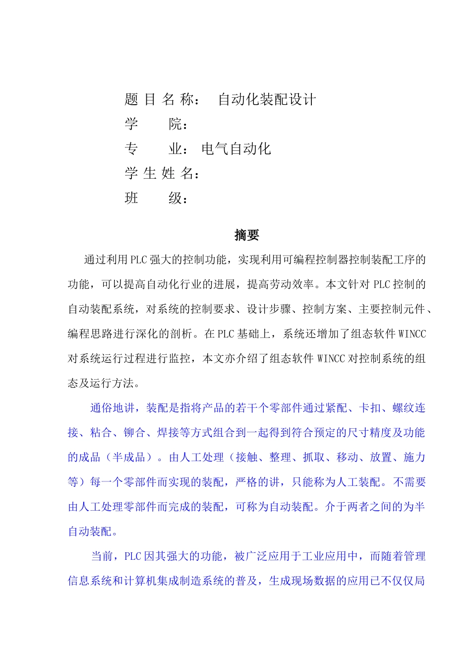自动化装配设计--毕业论文_第2页