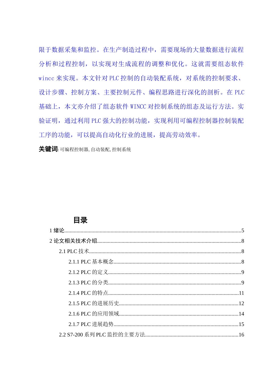 自动化装配设计--毕业论文_第3页