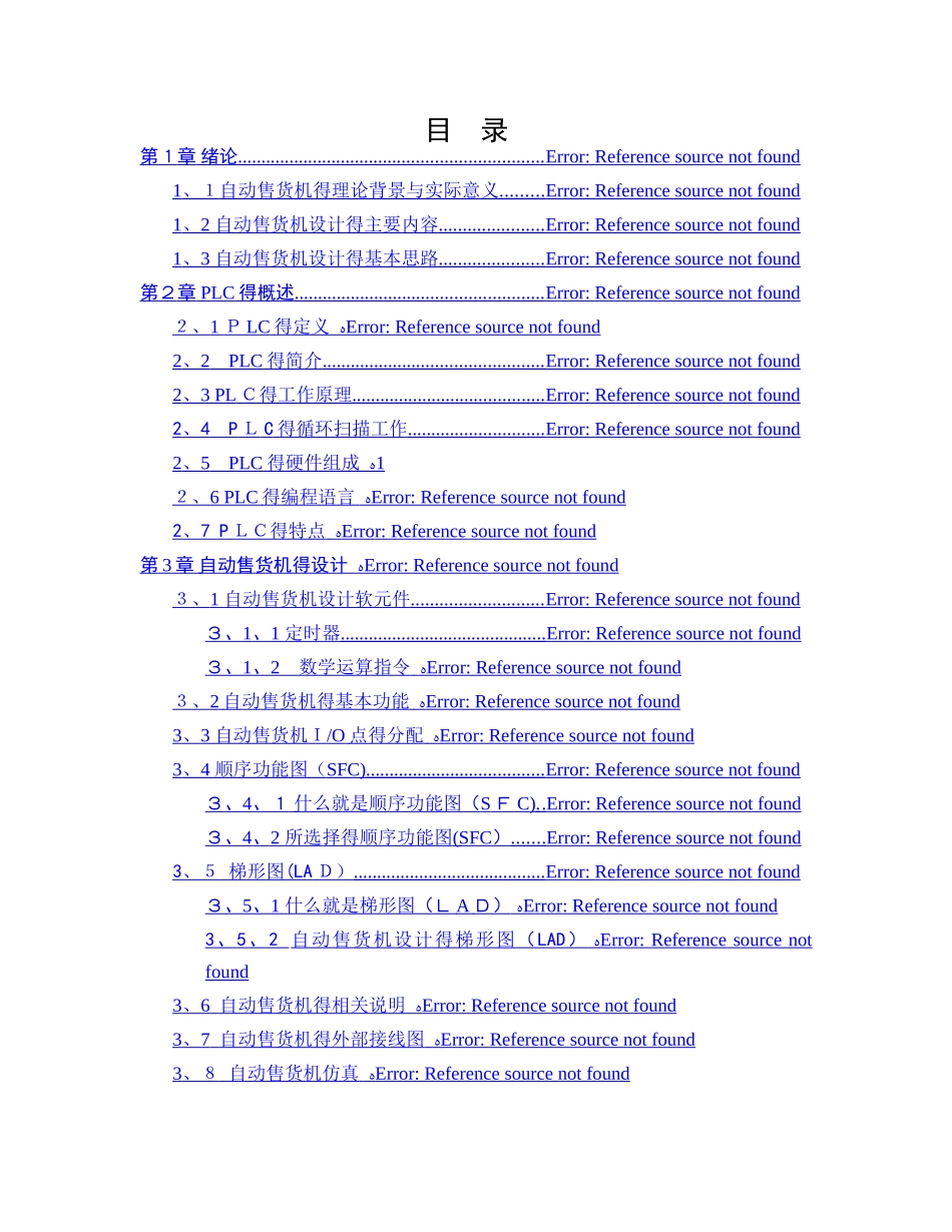 自动售货机原理_第1页